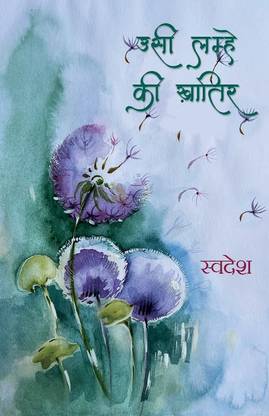 Usee Lamhe Kee Khaatir