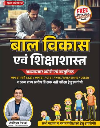 Bal Vikas and Pedagogy Mp TET Grade 3