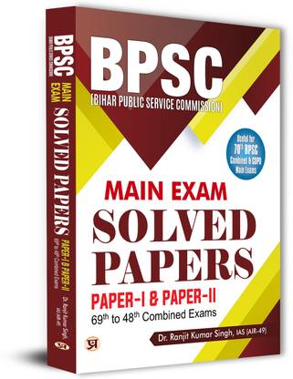 BPSC Mains Solved Paper G.S. I & II for 69th BPSC Mains Book in English