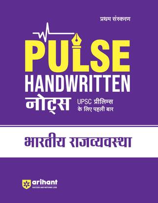 Pulse Handwritten Notes Bhartiye Rajvyavastha