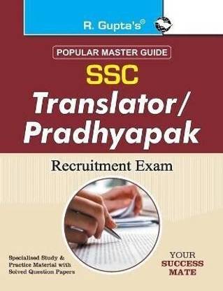 SSC: Translator (Junior & Senior) / Hindi Pradhyapak (Paper-I & II) Recruitment Exam Guide  - [OLD EDITION] OLD EDITION Edition