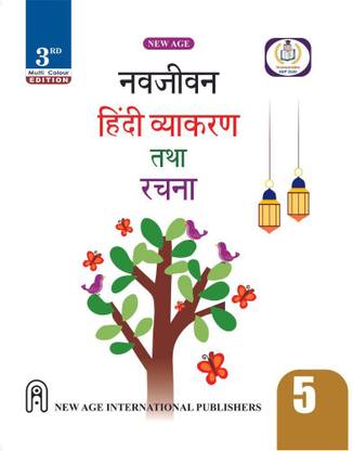Navjeevan Hindi Vyakaran Tatha Rachana for Class-5