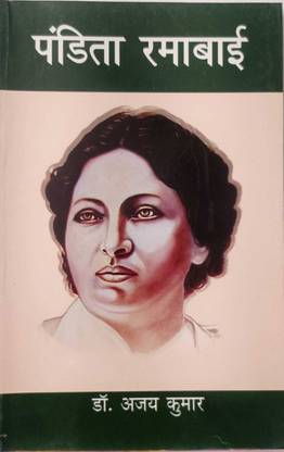 Pandita Ramabai
