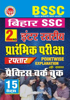 BSSC Bihar SSC 2nd Inter Level 15 Sets Practice Work Book (Hindi Medium) (BPP-006)