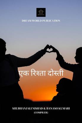 EK RISHTA DOSTI / एक रिश्ता दोस्ती