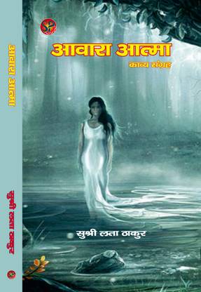 Awara Atma