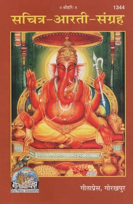 Sachitra Aarti Sangrah (Code 1344)