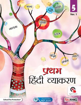 Pratham Hindi Grammar Ver.1 for Class 5