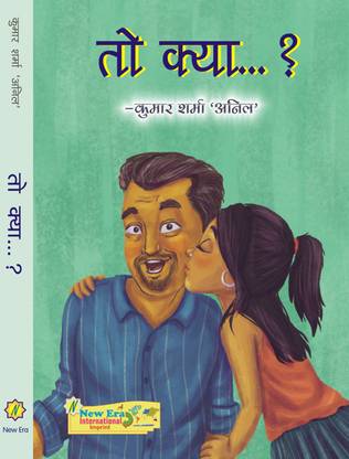 To Kya...? (Laghu Katha Sengreh)
Hindi