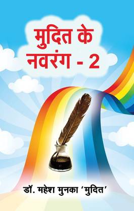 Mudit Ke Navrang - 2