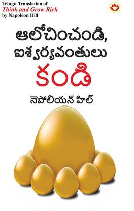 Think and Grow Rich in Telugu