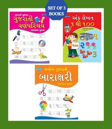 Gujarati Varna Parichay, Ank Lekhan & Gujarati Number 1-100 Practice Book (Set of 3 Books)