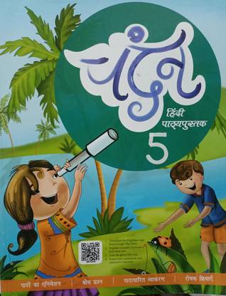 Chandan hindi prakashan class 5