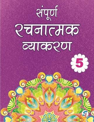 Sapphire-Sampurna Rachnatamak Vyakaran 8