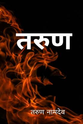 Tarun