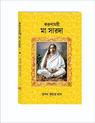 Korunamoyee Maa Sarada