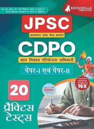 Jharkhand Child Development Project Officer (CDPO)  - Paper I and II Book 2024 (Hindi Edition) - 20 Full Length Practice Mock Tests (Paper I and Paper II) with Free Access to Online Tests
