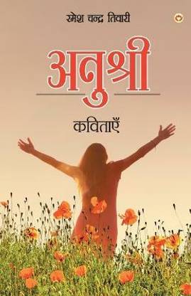Anushree - Kavitaen