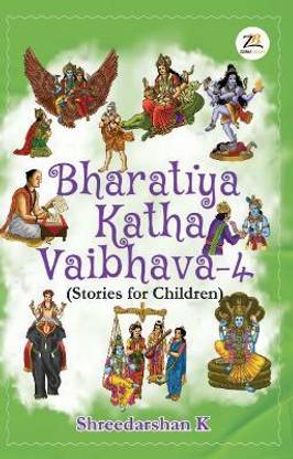 Bharatiya Katha Vaibhava 4