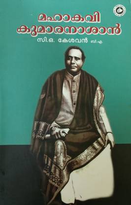 MAHAKAVI KUMARANASAN