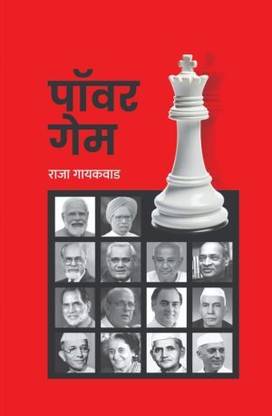Power Game (Marathi)