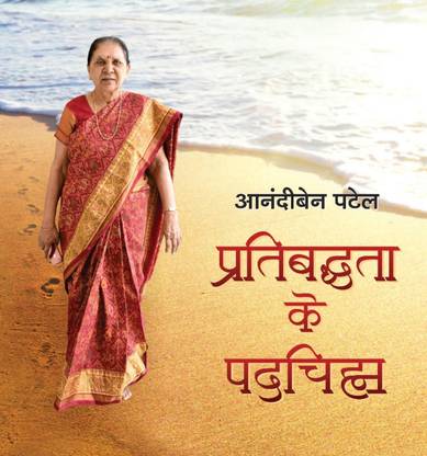 Anandiben Patel Pratibadhhata Ke Padchinha