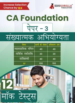 CA Foundation Paper 3 : Quantitative Aptitude Book  - 2024 (Hindi Edition) | Bussiness Mathematics, Logical Reasoning & Statistics - 12 Full-length Mock Tests with Free Access to Online Tests