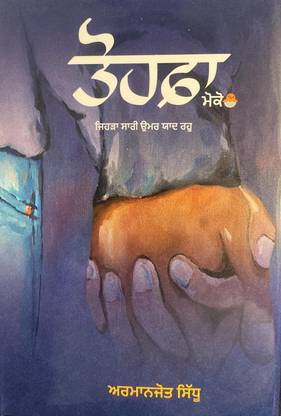 Tohfa punjabi poetry books