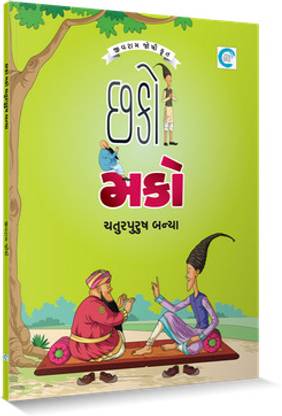Chhako Mako Chaturpurush Banya