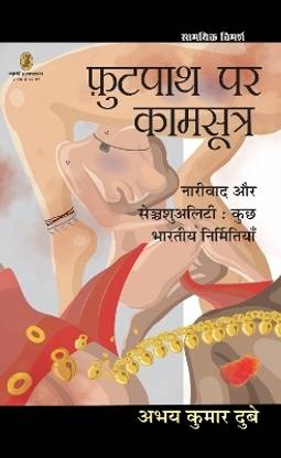 Footpath Par Kamsutra