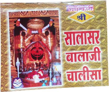 Chamatkari Salasar Balaji Chalisa