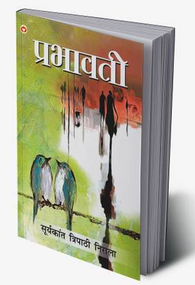 Prabhavati in Hindi