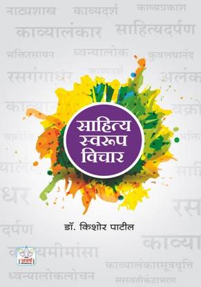 Sahitya Sarup Vichar