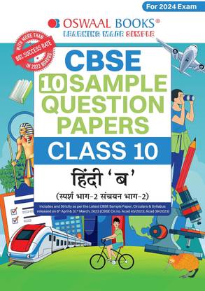 Oswaal CBSE Sample Question Papers Class 10 Hindi-B Book (For Board Exams 2024) | 2023-24