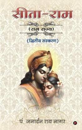 Sita-Ram  - Ram Rajya/राम राज्य