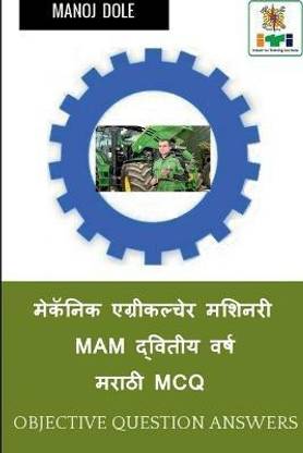 Mechanic Agricultural Machinery Second Year Marathi MCQ / मेकॅनिक एग्रीकल्चेर मशिनरी MAM द्व&#