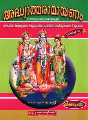 Adhyatma Ramayanam Kilippattu