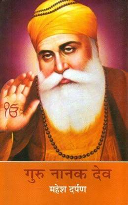 Guru Nanak Dev