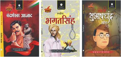Chandrashekhar Azad, Shaheed Bhagat Singh & Netaji Subhash Chandra Bose - Set of 3 Prernadayak Jeevani
