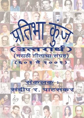 Pratibha Kunj (Uttarardha)