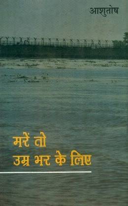 Mare to Umra Bhar Ke Liye