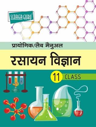 NCERT Practical Lab Manual Rasayan Vigyan 1 Edition