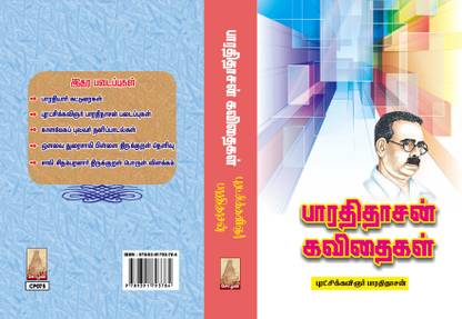 Bharathidasan Kavithaigal