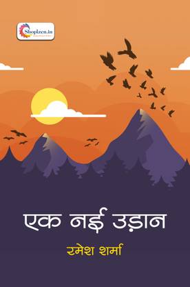 Ek naii udan by Ramesh Sharma Hindi 2023 Edition shopizen.in
