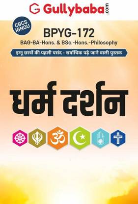 Gullybaba IGNOU BAHDH 2nd, 6th Sem BPYG-172 Dharm Darshan in Hindi - Latest Edition IGNOU Help Book with Solved Previous Year's Question Papers and Important Exam Notes  - Dharm Darshan