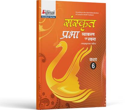 NCERT Textbook Sanskrit Prabha Class 6  - NCERT Text Book Sanskrit Prabha Class 6 by Student Advisor