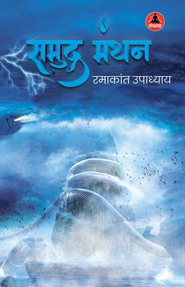 Samudra Manthan