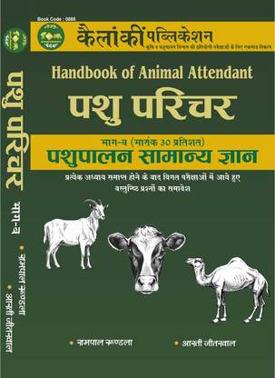 HandBook of Animal Attendant (Pashu Parichar) Part-B