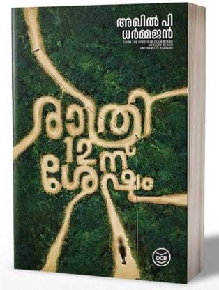 RATHRI 12 NU MALAYALAM