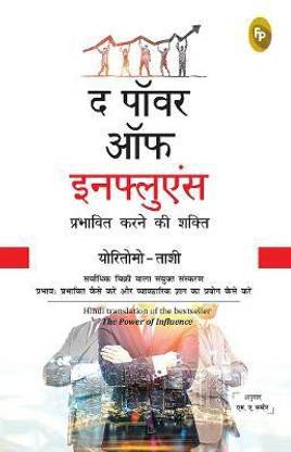 The Power of Influence